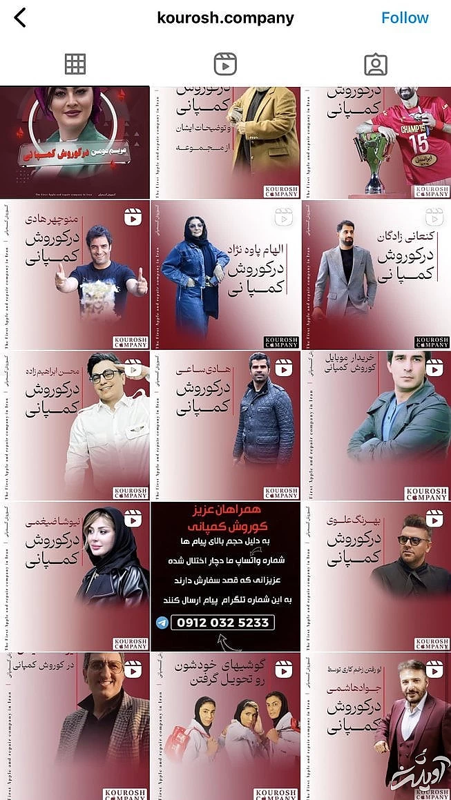 تبلیغات سلبریتی ها برای کوروش کمپانی کوروش کمپانی سلبریتی